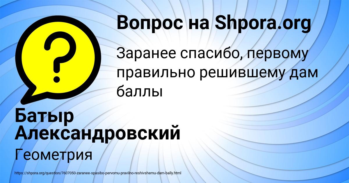 Картинка с текстом вопроса от пользователя Батыр Александровский