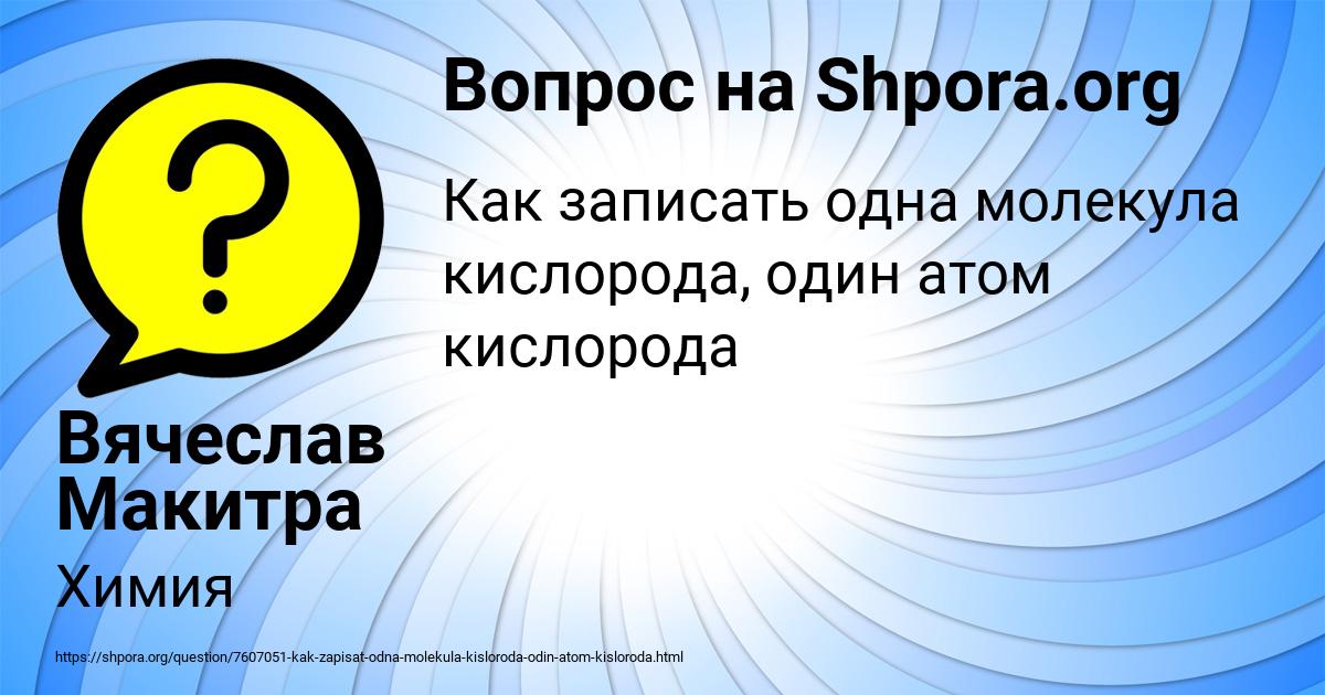 Картинка с текстом вопроса от пользователя Вячеслав Макитра