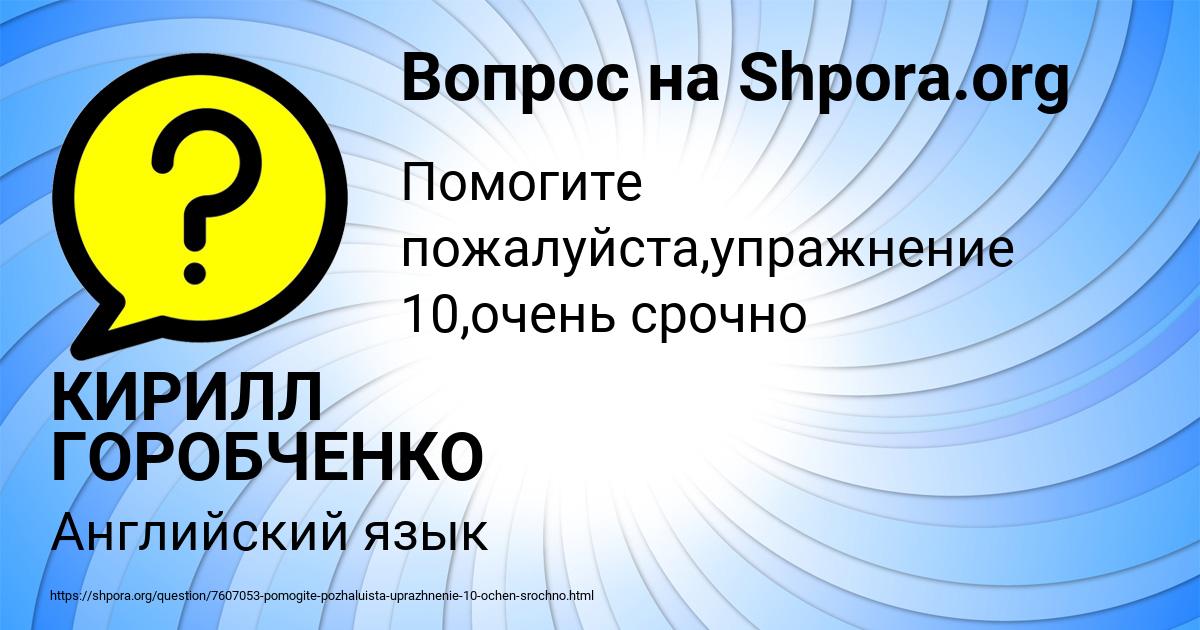 Картинка с текстом вопроса от пользователя КИРИЛЛ ГОРОБЧЕНКО