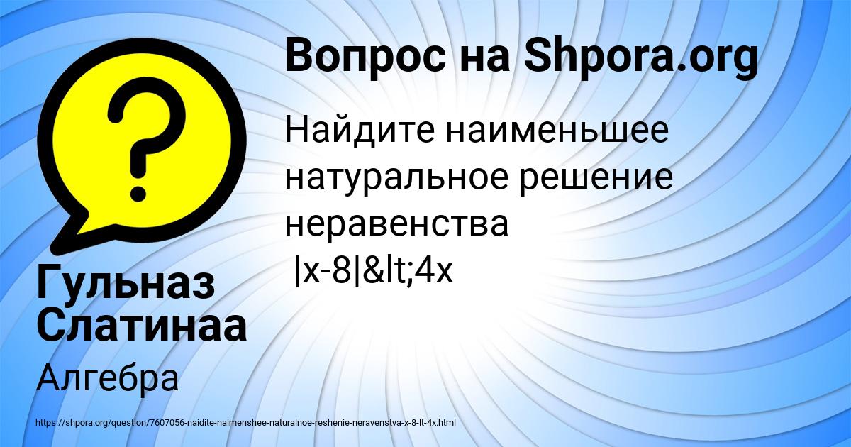 Картинка с текстом вопроса от пользователя Гульназ Слатинаа