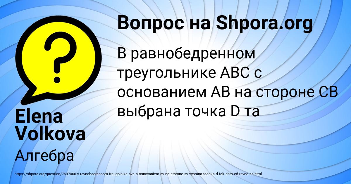 Картинка с текстом вопроса от пользователя Elena Volkova