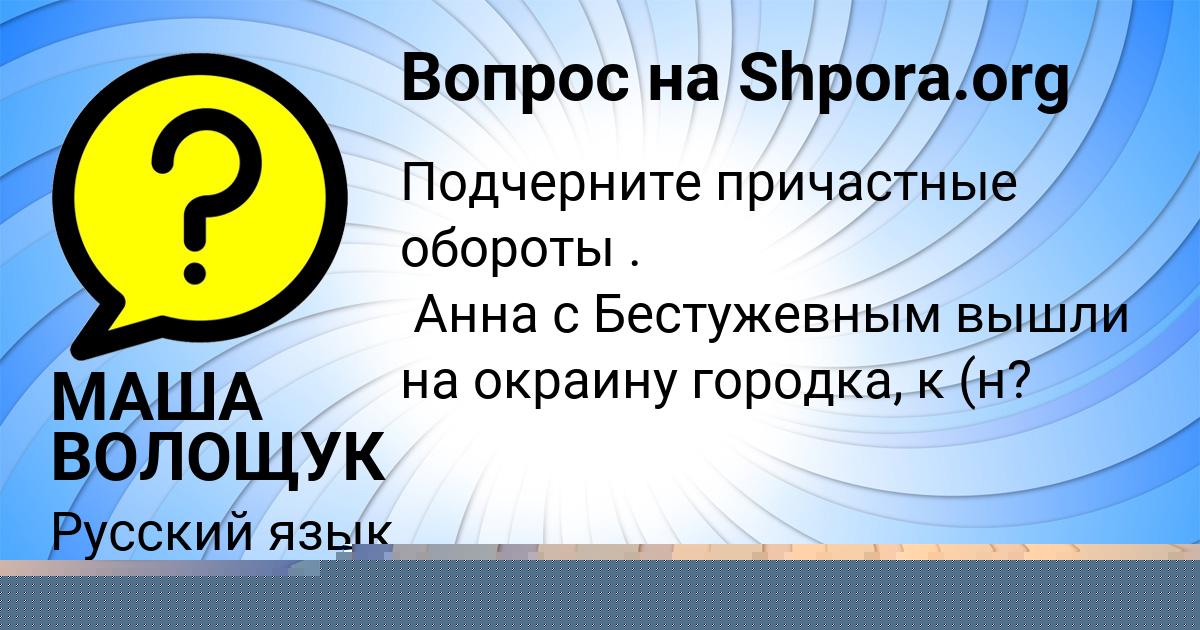 Картинка с текстом вопроса от пользователя Маша Михайлова