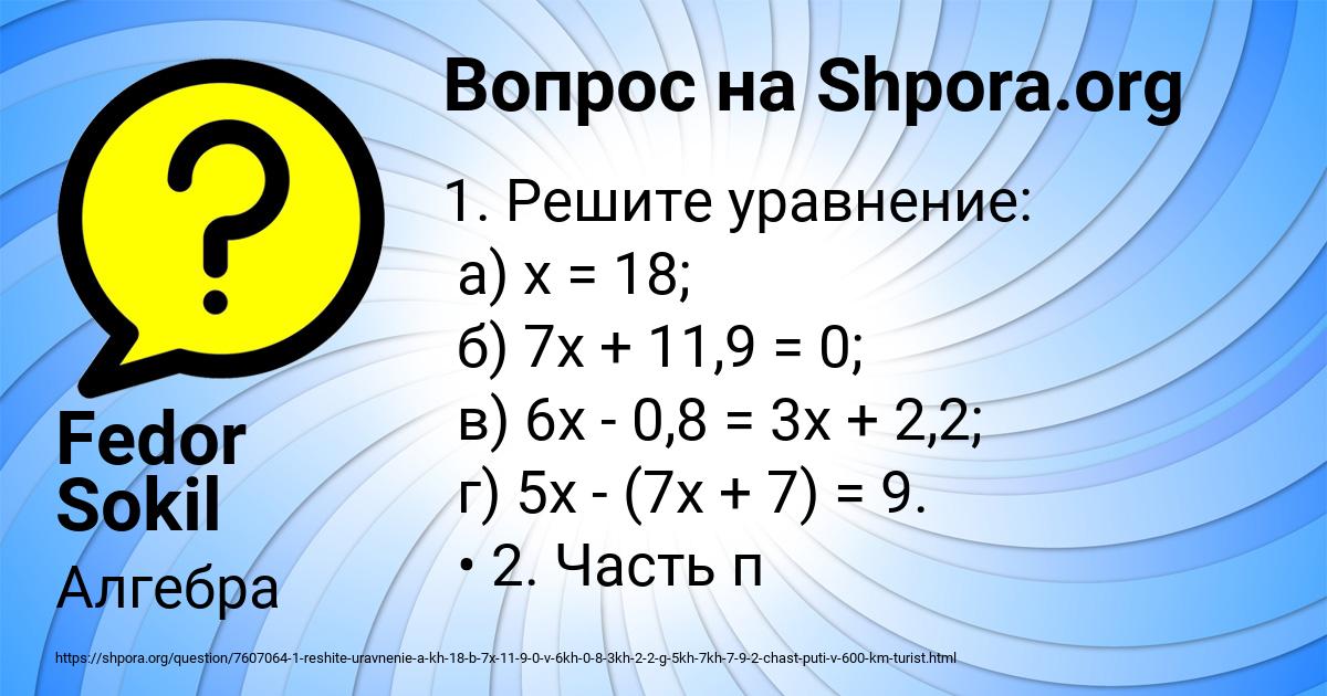 Картинка с текстом вопроса от пользователя Fedor Sokil