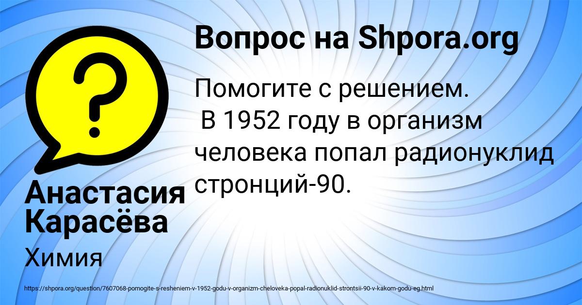 Картинка с текстом вопроса от пользователя Анастасия Карасёва