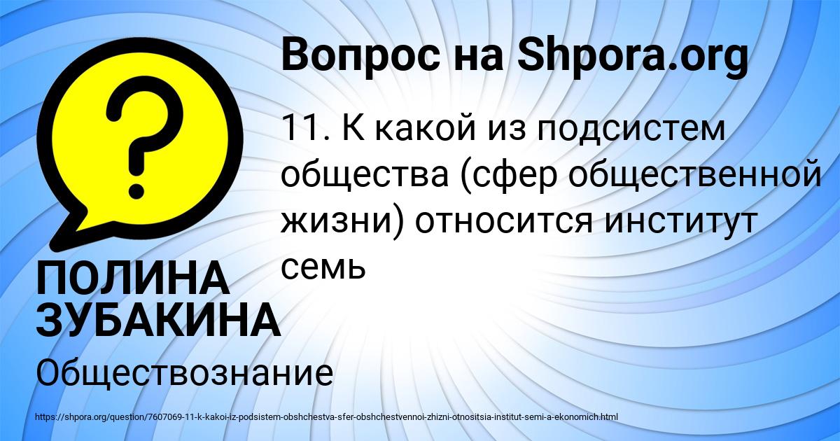 Картинка с текстом вопроса от пользователя ПОЛИНА ЗУБАКИНА