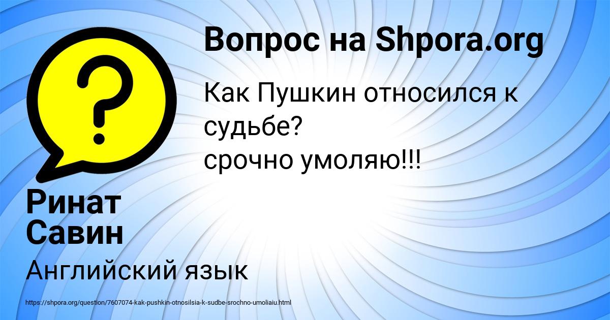Картинка с текстом вопроса от пользователя Ринат Савин