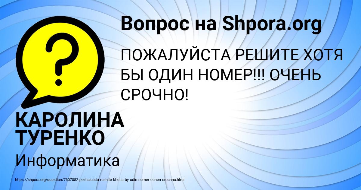 Картинка с текстом вопроса от пользователя КАРОЛИНА ТУРЕНКО