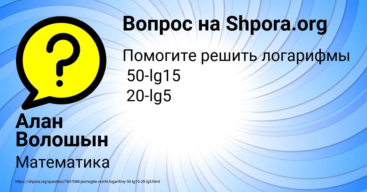 Картинка с текстом вопроса от пользователя Алан Волошын