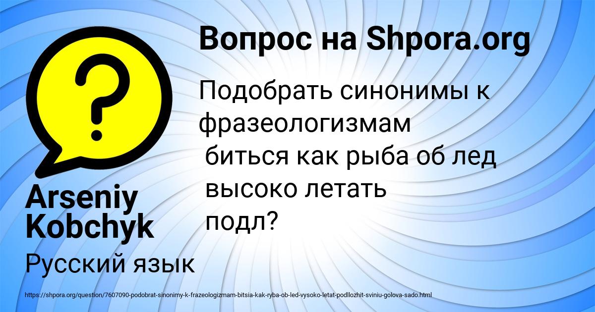 Картинка с текстом вопроса от пользователя Arseniy Kobchyk