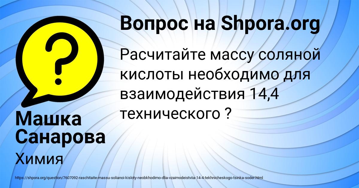 Картинка с текстом вопроса от пользователя Машка Санарова