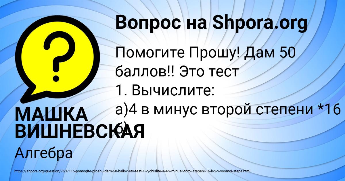 Картинка с текстом вопроса от пользователя МАШКА ВИШНЕВСКАЯ