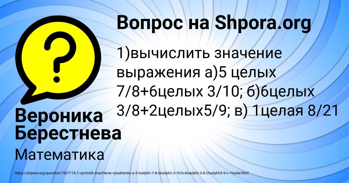 Картинка с текстом вопроса от пользователя Вероника Берестнева