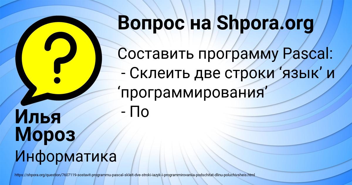 Картинка с текстом вопроса от пользователя Илья Мороз