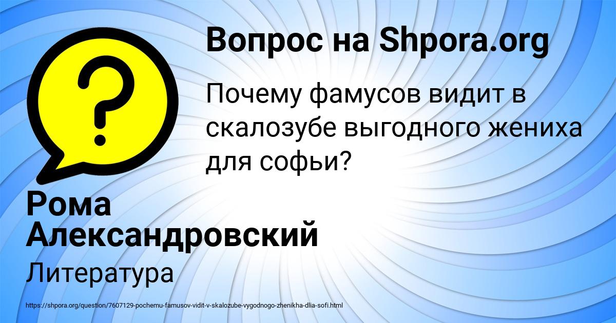 Картинка с текстом вопроса от пользователя Рома Александровский