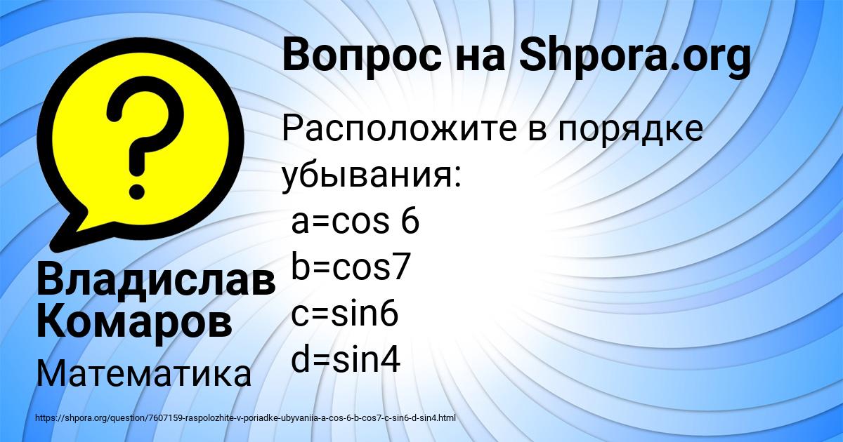 Картинка с текстом вопроса от пользователя Владислав Комаров