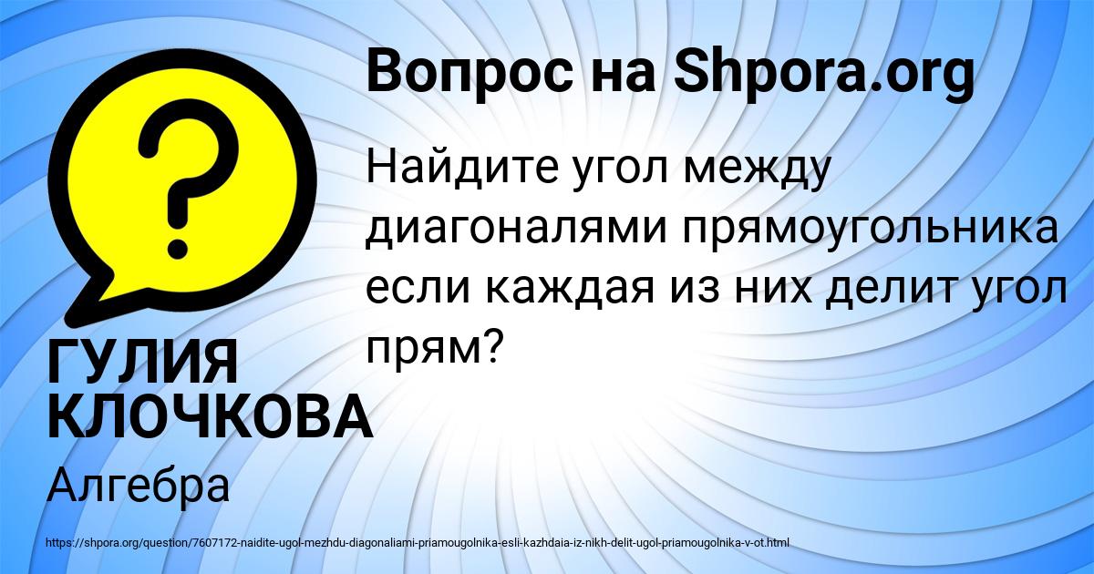 Картинка с текстом вопроса от пользователя ГУЛИЯ КЛОЧКОВА