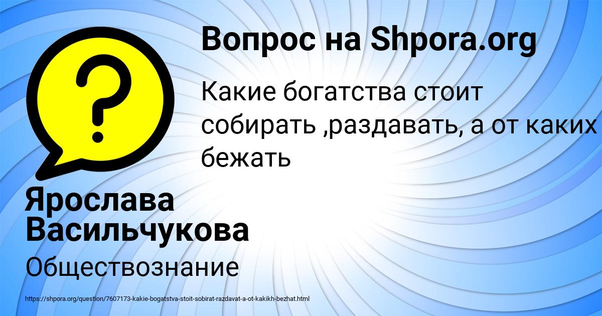 Картинка с текстом вопроса от пользователя Ярослава Васильчукова