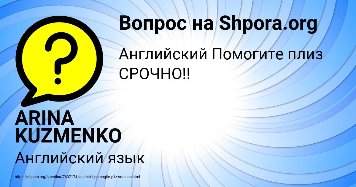 Картинка с текстом вопроса от пользователя ARINA KUZMENKO
