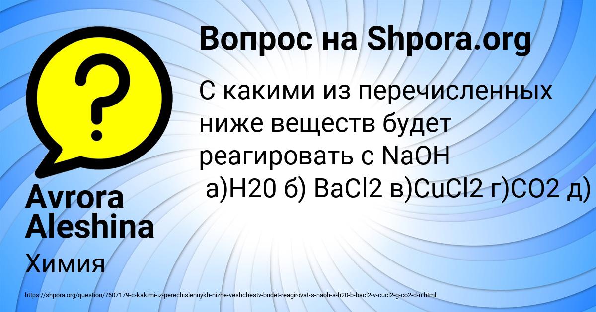 Картинка с текстом вопроса от пользователя Avrora Aleshina