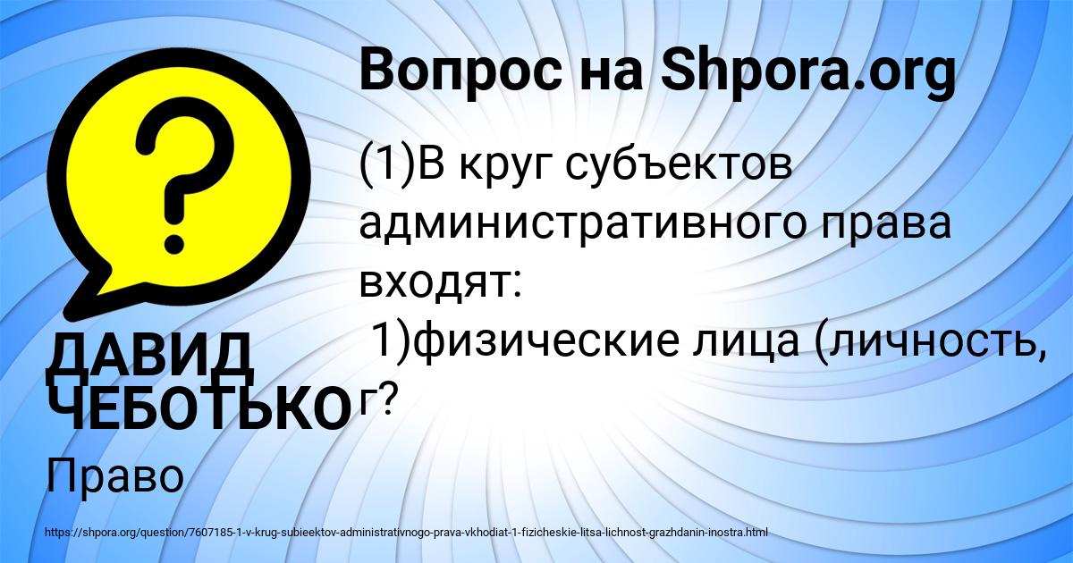 Картинка с текстом вопроса от пользователя ДАВИД ЧЕБОТЬКО