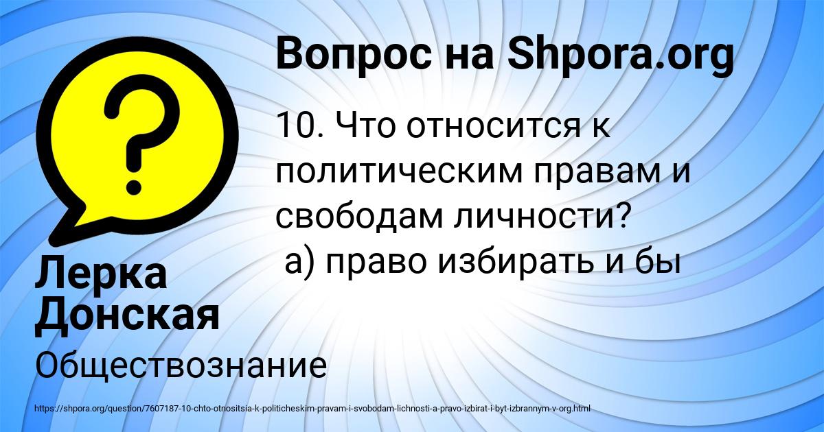 Картинка с текстом вопроса от пользователя Лерка Донская
