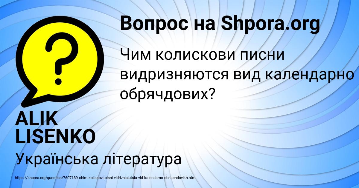 Картинка с текстом вопроса от пользователя ALIK LISENKO