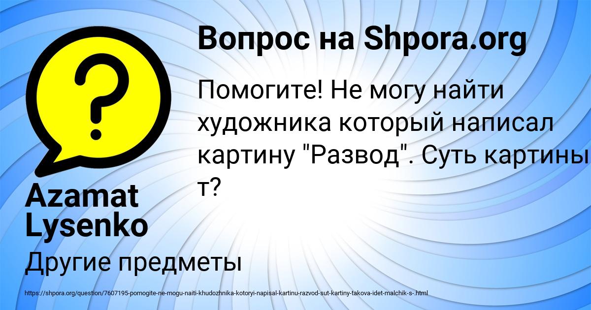 Картинка с текстом вопроса от пользователя Azamat Lysenko