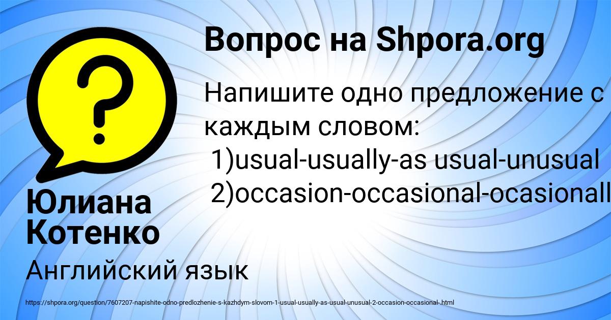 Картинка с текстом вопроса от пользователя Юлиана Котенко