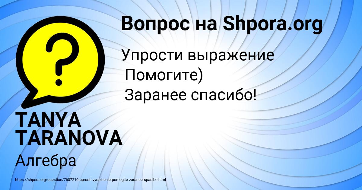 Картинка с текстом вопроса от пользователя TANYA TARANOVA