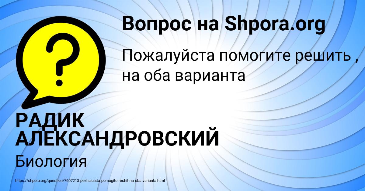 Картинка с текстом вопроса от пользователя РАДИК АЛЕКСАНДРОВСКИЙ