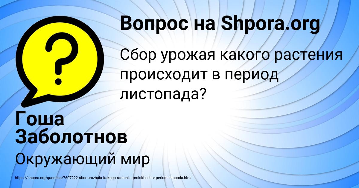 Картинка с текстом вопроса от пользователя Гоша Заболотнов