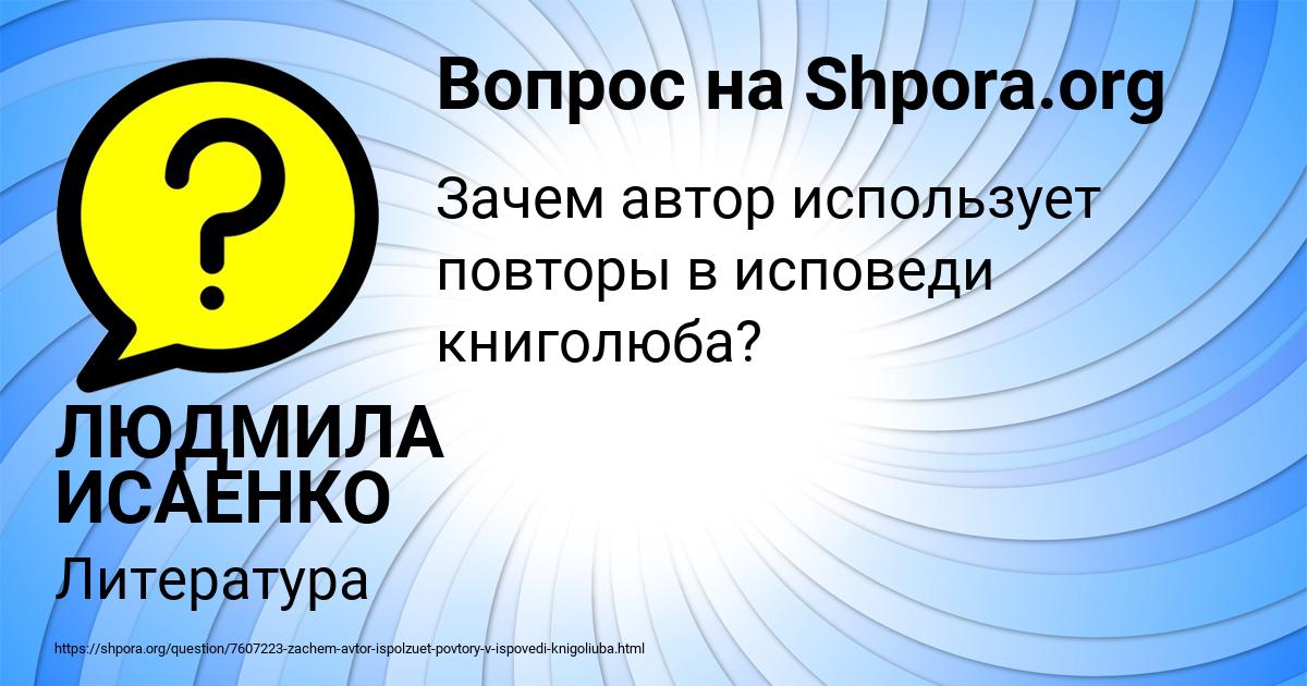 Картинка с текстом вопроса от пользователя ЛЮДМИЛА ИСАЕНКО