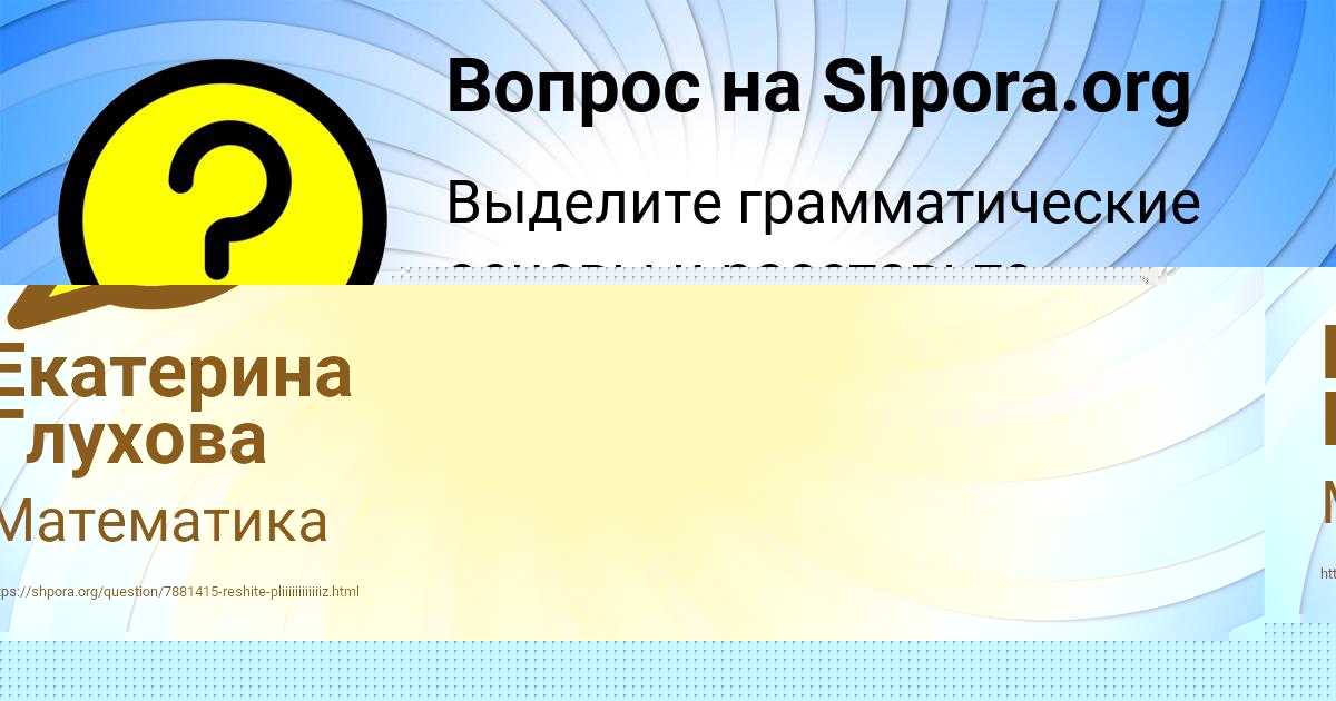 Картинка с текстом вопроса от пользователя Саша Пинчук