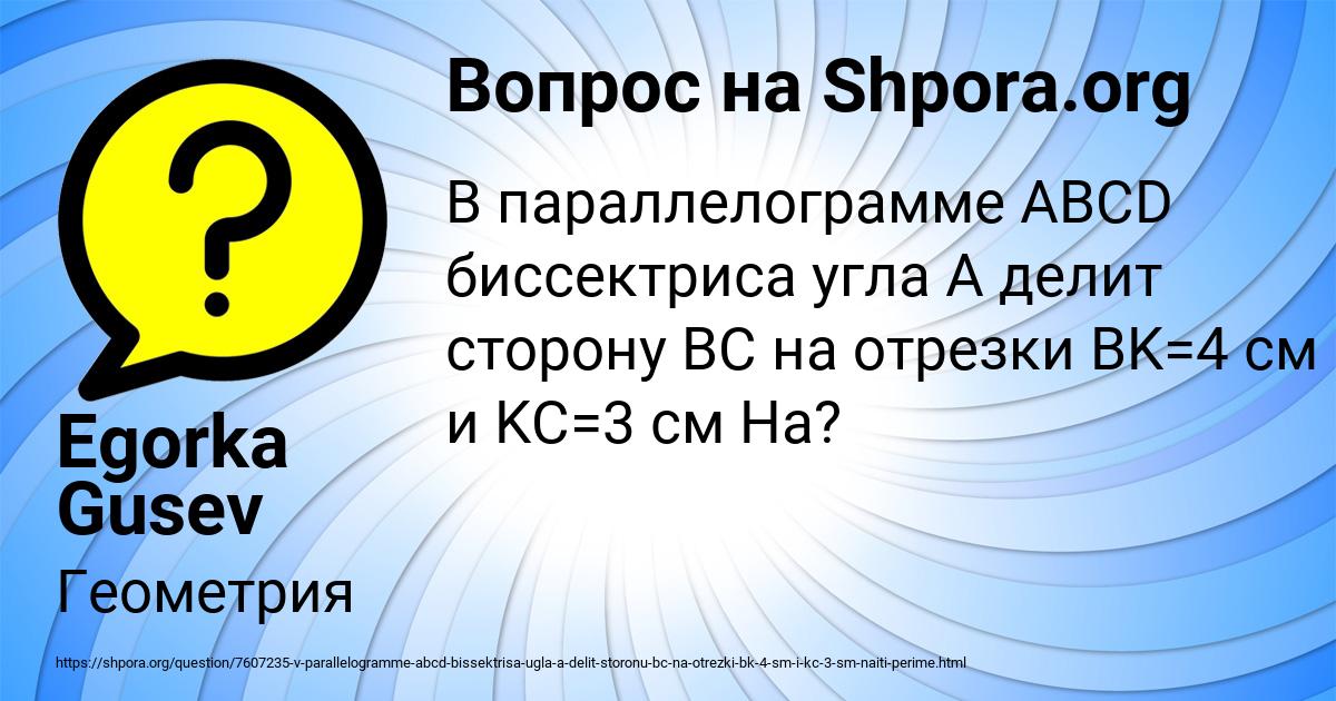 Картинка с текстом вопроса от пользователя Egorka Gusev