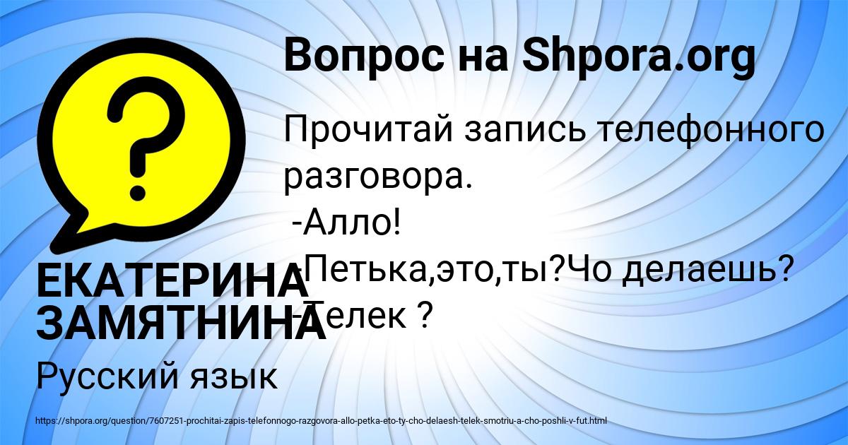 Картинка с текстом вопроса от пользователя ЕКАТЕРИНА ЗАМЯТНИНА