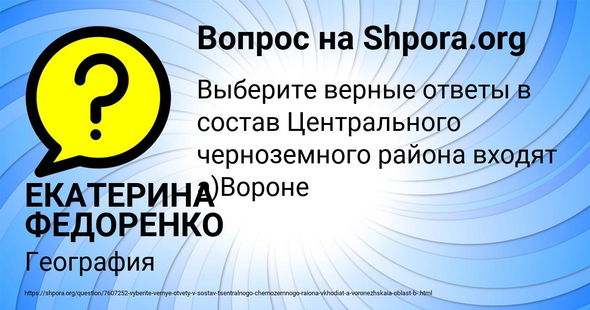 Картинка с текстом вопроса от пользователя ЕКАТЕРИНА ФЕДОРЕНКО