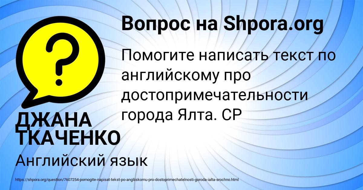 Картинка с текстом вопроса от пользователя ДЖАНА ТКАЧЕНКО