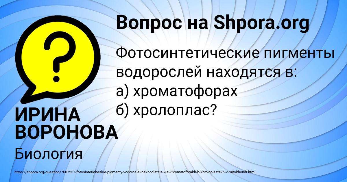 Картинка с текстом вопроса от пользователя ИРИНА ВОРОНОВА