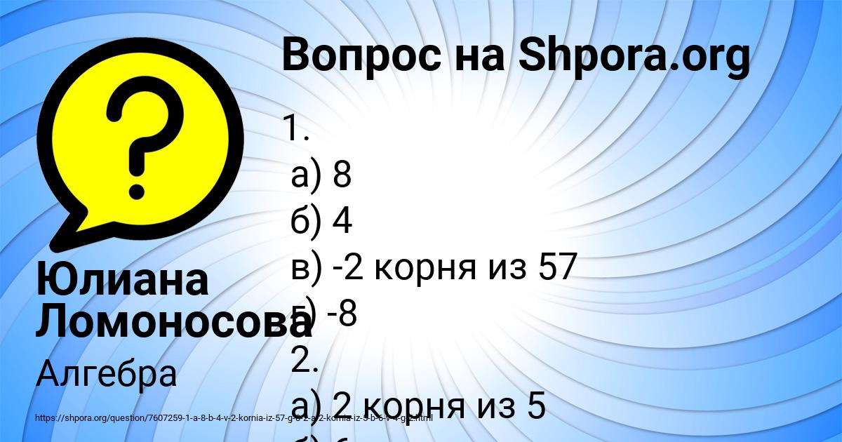 Картинка с текстом вопроса от пользователя Юлиана Ломоносова