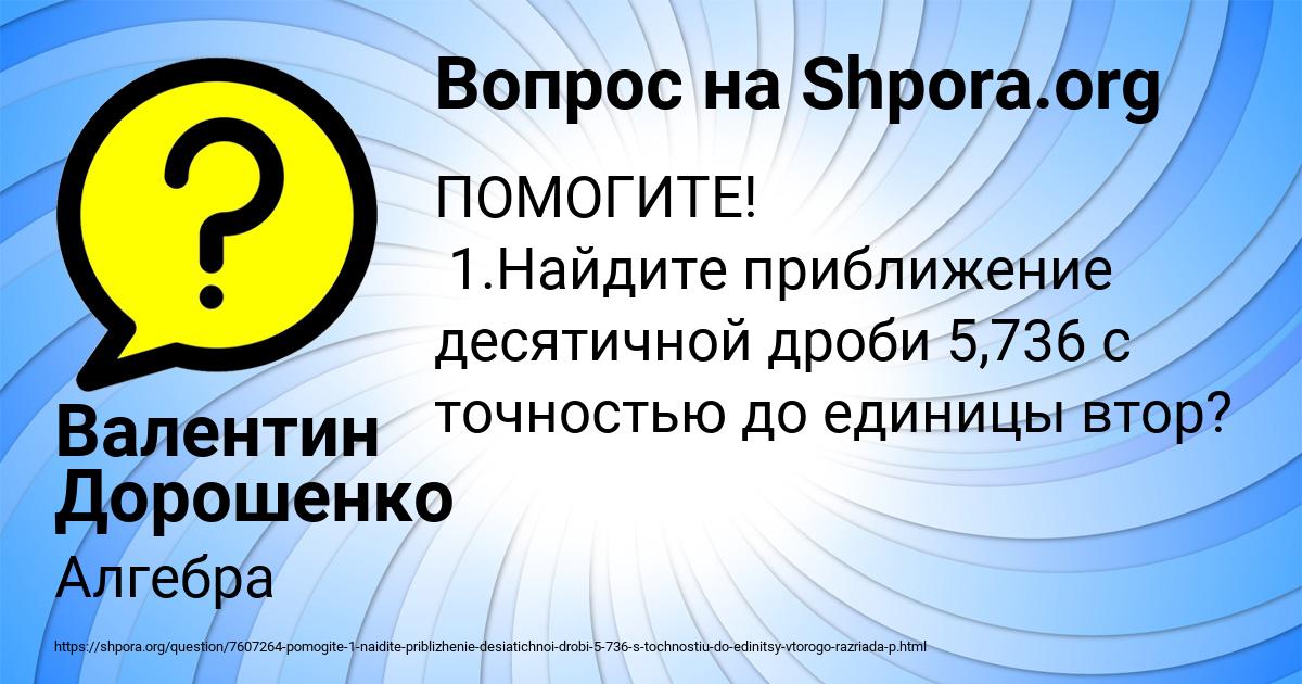 Картинка с текстом вопроса от пользователя Валентин Дорошенко
