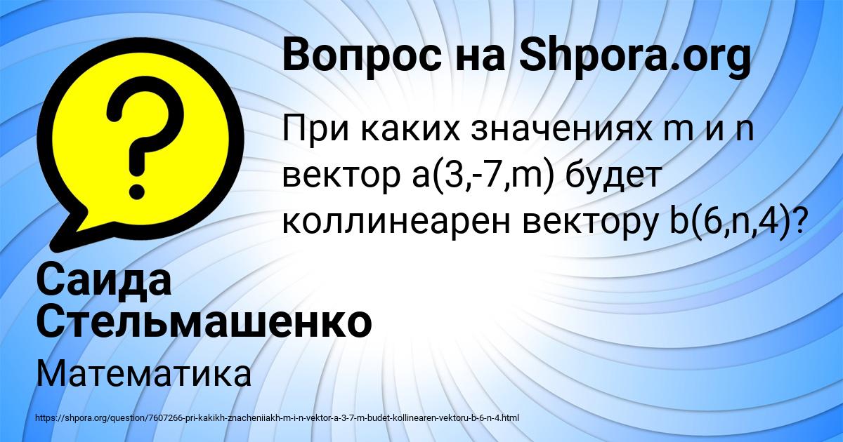 Картинка с текстом вопроса от пользователя Саида Стельмашенко