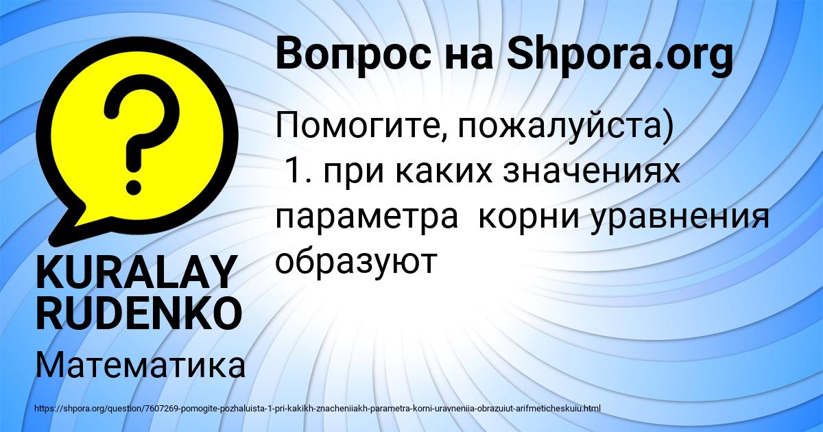 Картинка с текстом вопроса от пользователя KURALAY RUDENKO