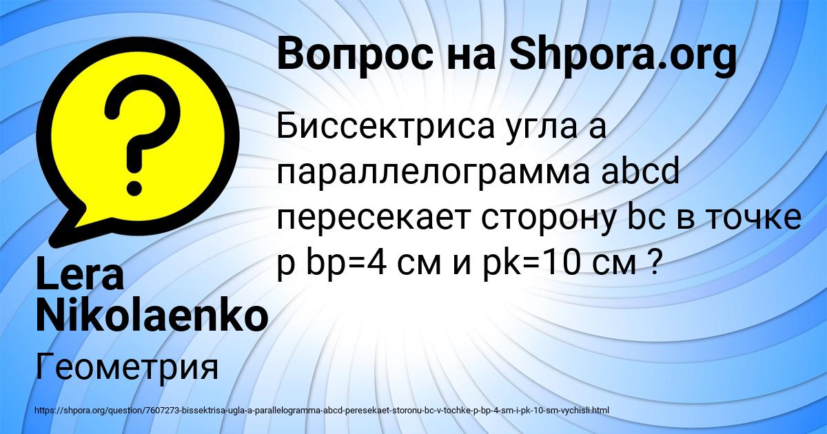 Картинка с текстом вопроса от пользователя Lera Nikolaenko