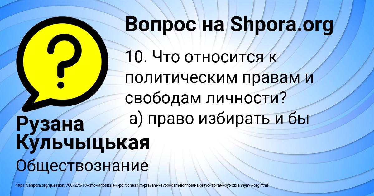Картинка с текстом вопроса от пользователя Рузана Кульчыцькая