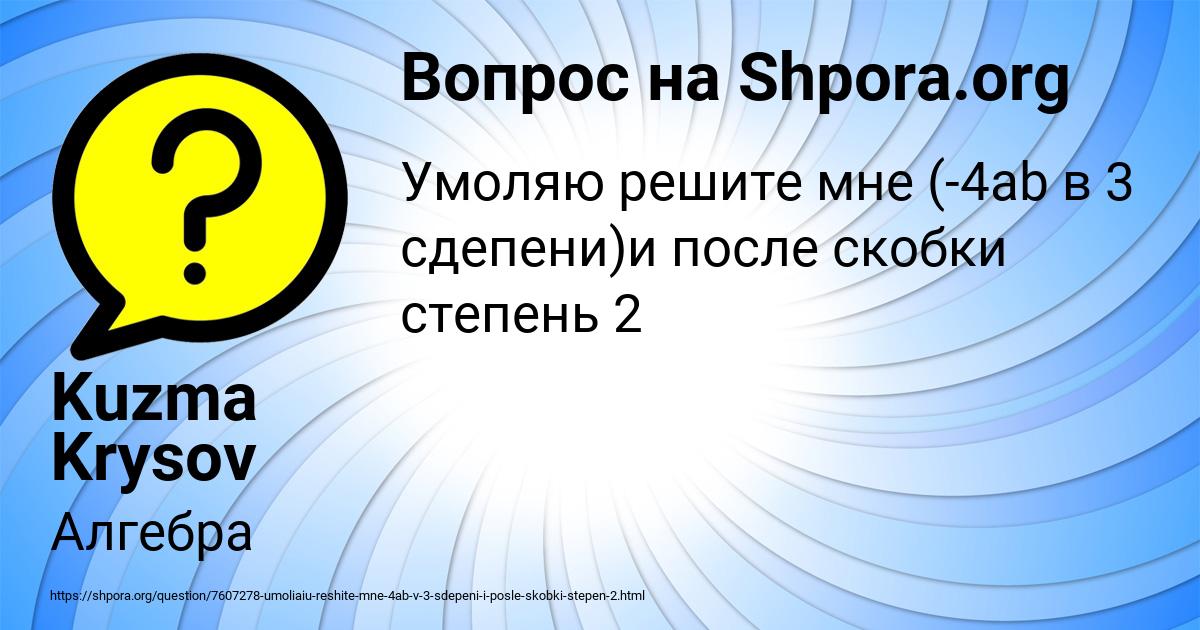 Картинка с текстом вопроса от пользователя Kuzma Krysov