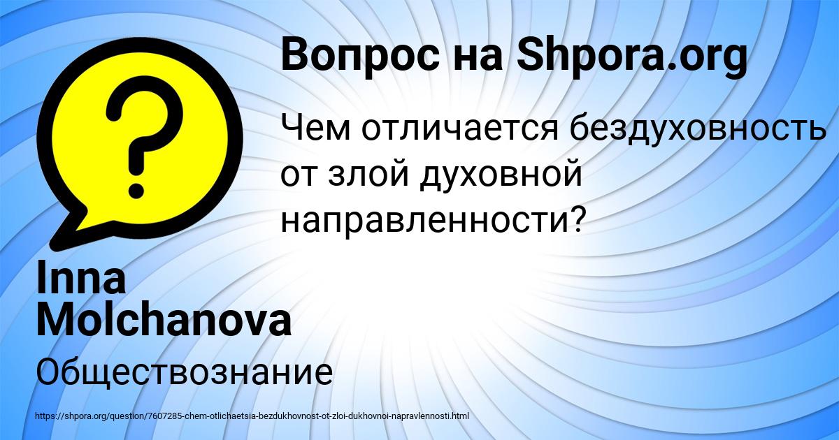 Картинка с текстом вопроса от пользователя Inna Molchanova