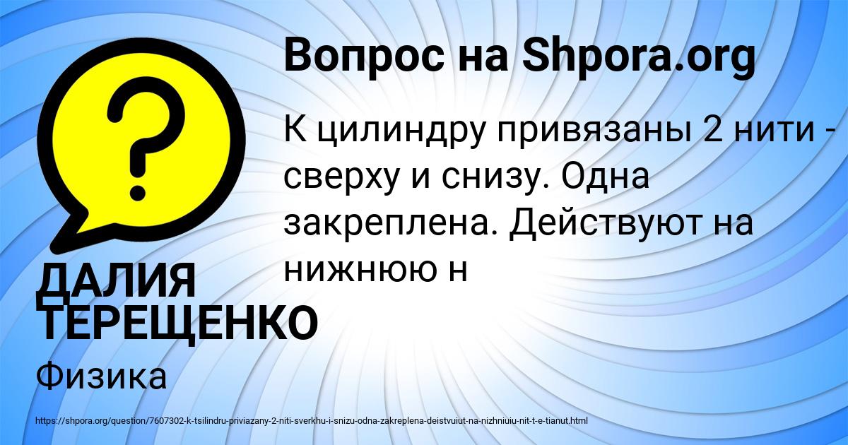 Картинка с текстом вопроса от пользователя ДАЛИЯ ТЕРЕЩЕНКО