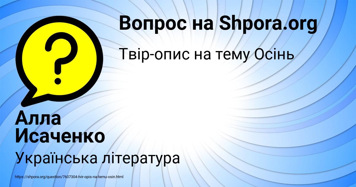 Картинка с текстом вопроса от пользователя Алла Исаченко