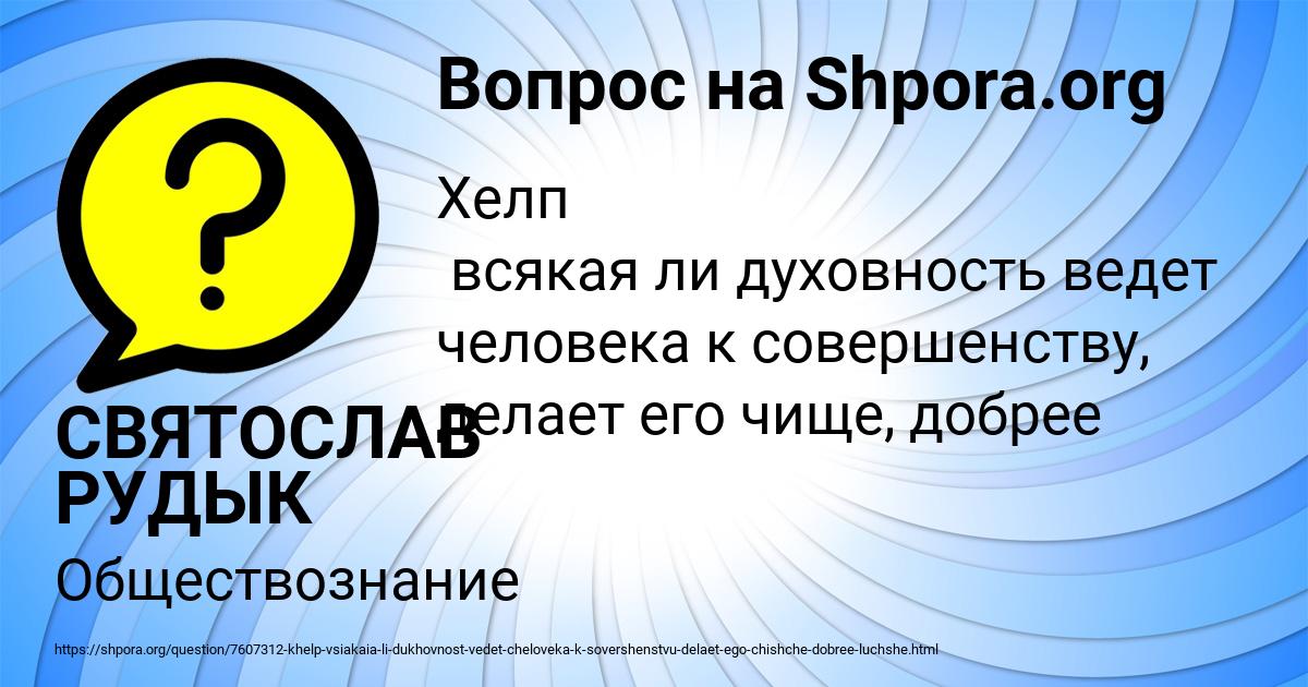 Картинка с текстом вопроса от пользователя СВЯТОСЛАВ РУДЫК
