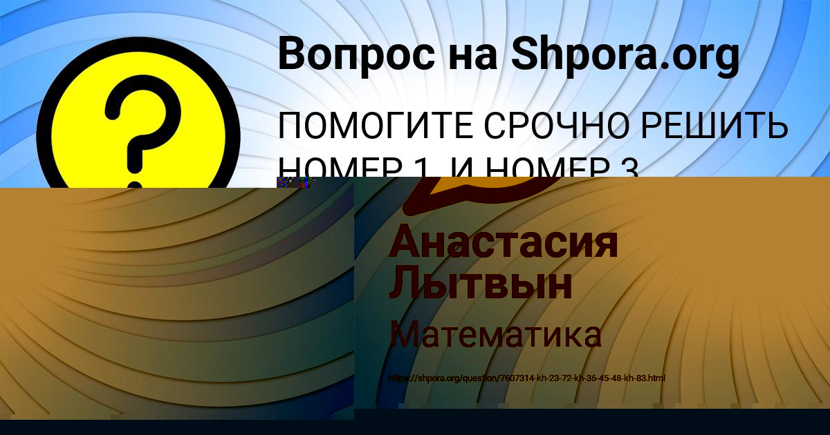 Картинка с текстом вопроса от пользователя Анастасия Лытвын